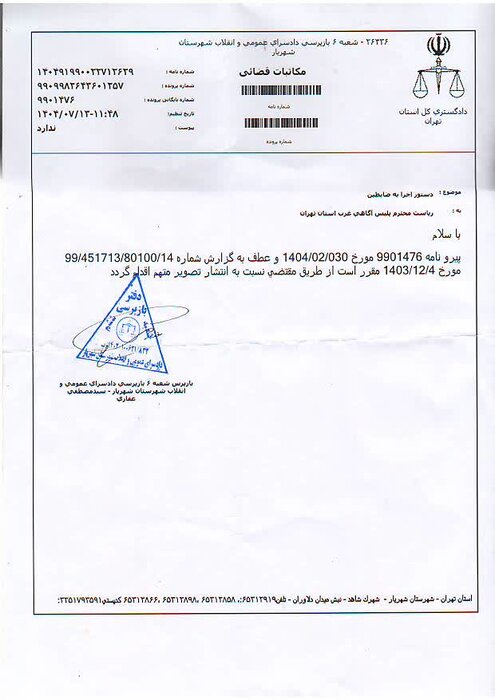 پلیس آگاهی غرب استان تهران: قاتل فراری را شناسایی کنید