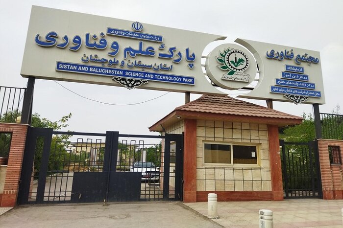 ایجاد منطقه ویژه علم و فناوری سیستان و بلوچستان تصویب شد