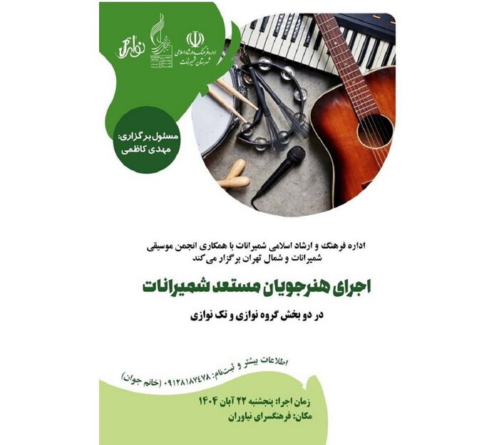 اجرای فیلم-کنسرت آثار هانس زیمر و ارکستر نوجوانان «پایتخت»