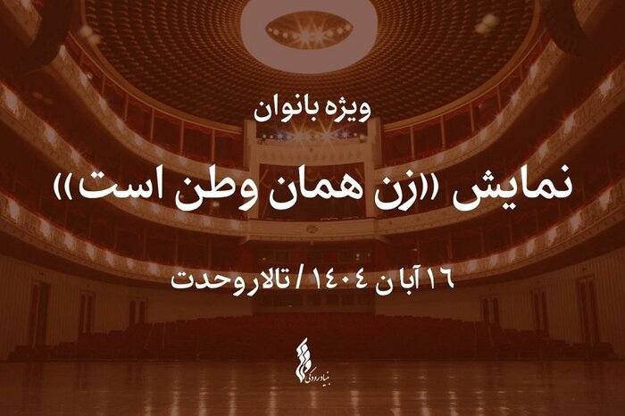 نمایشی با حضور اصغر سمسارزاده و اسماعیل خلج/ ۵۲ هزار نفر به تماشای تئاترهای کانون نشستند