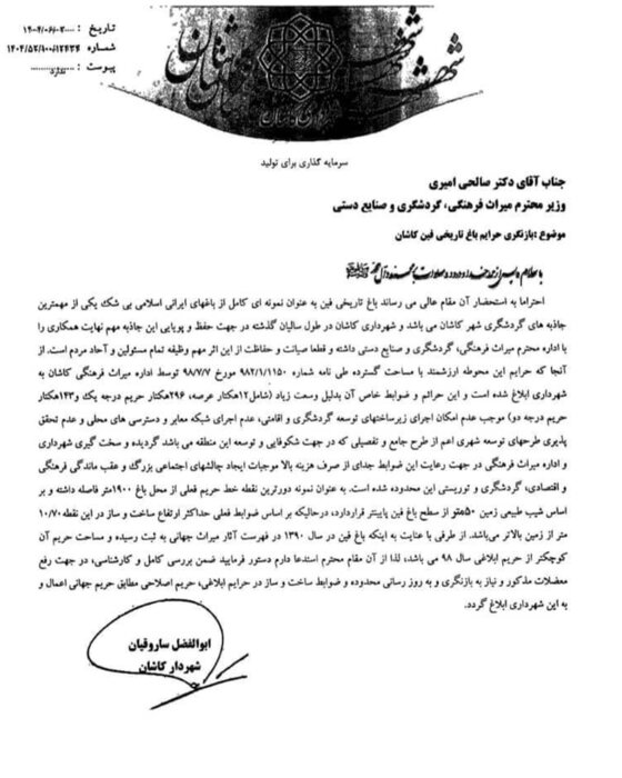 جدال تازه بر سر میراث جهانی کاشان؛ سرنوشت حریم باغ فین چه میشود؟