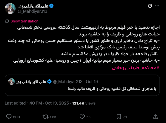 کمپین رائفی‌پور علیه روحانی و ظریف؛ هشتگی که مردمی نشد