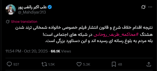 کمپین رائفیپور علیه روحانی و ظریف؛ هشتگی که مردمی نشد