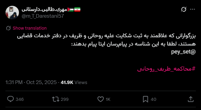 کمپین رائفیپور علیه روحانی و ظریف؛ هشتگی که مردمی نشد