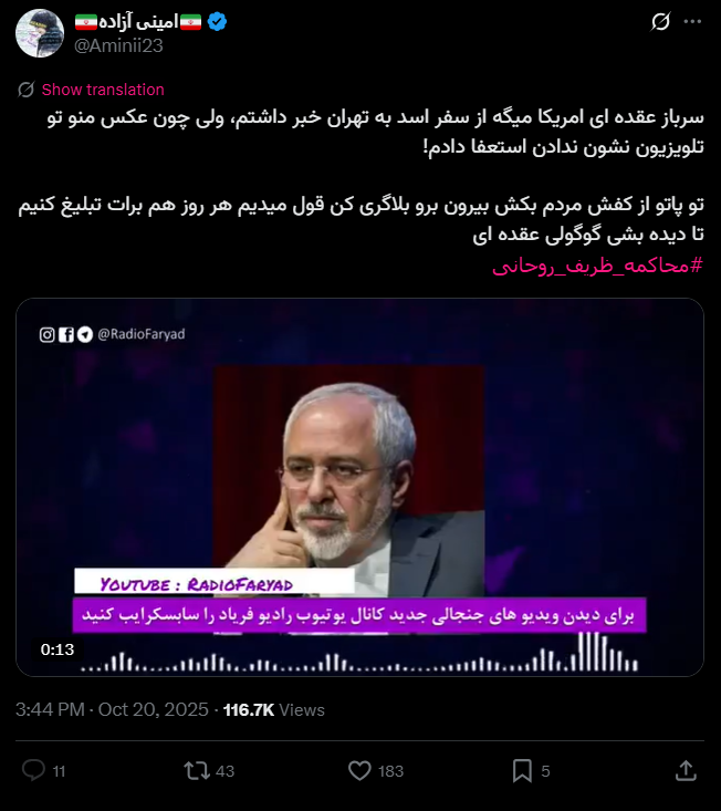 کمپین رائفیپور علیه روحانی و ظریف؛ هشتگی که مردمی نشد