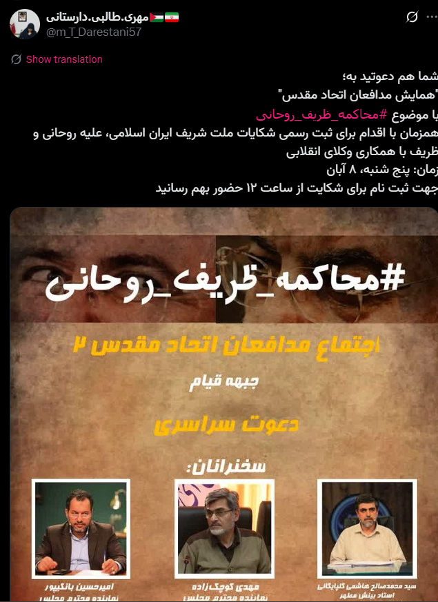 کمپین رائفیپور علیه روحانی و ظریف؛ هشتگی که مردمی نشد