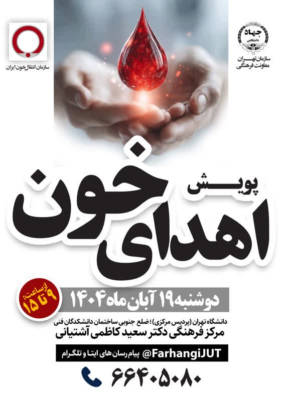 اخبار کوتاه دانشگاهی ۱۲ آبان ماه