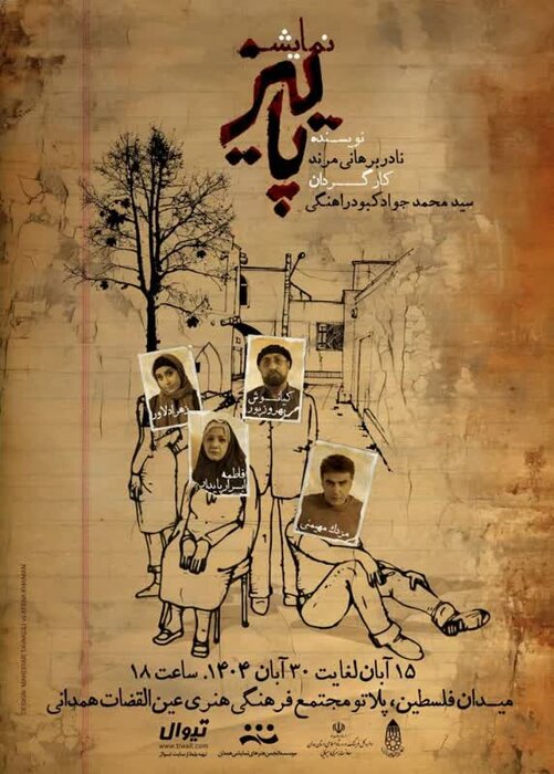 نبود نقد تخصصی و ضعف زیرساخت؛ زخم های کهنه تئاتر همدان