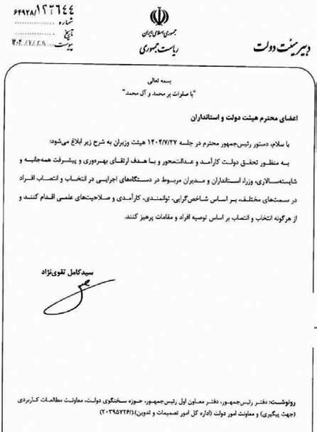 شایسته سالاری سرآغاز تحولی مهم در نظام مدیریتی کشور