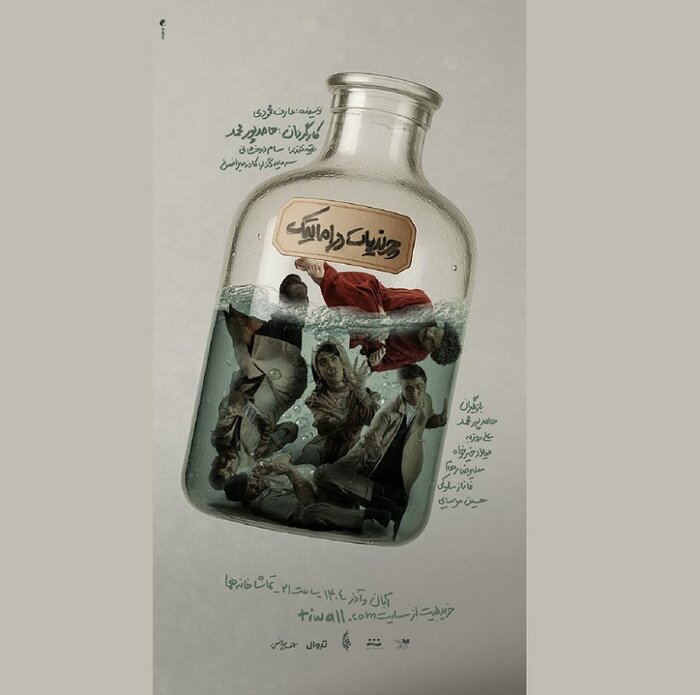 اجرای «رابین هود» از ۲۰ آبان در تالار وحدت/ فراخوان دهمین جشنواره تئاتر ایثار منتشر شد