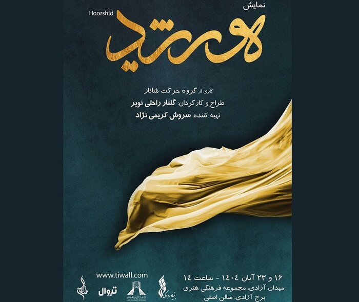 تقدیم «ارزش‌های نسبی» به قطب‌الدین صادقی/«شب» ۲ اجرایی شد