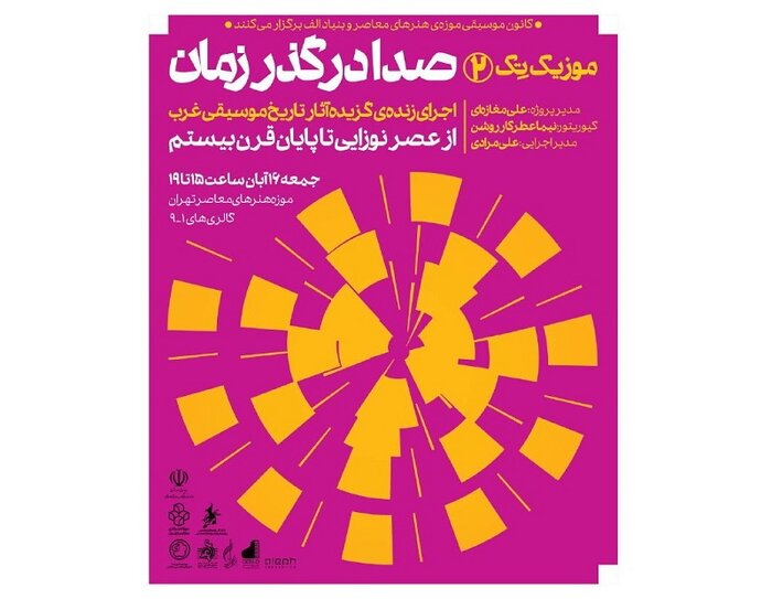 اجرای آثار بانوان آهنگساز ایرانی در ارکستر سمفونیک تهران و آغاز «سماع خاموش»