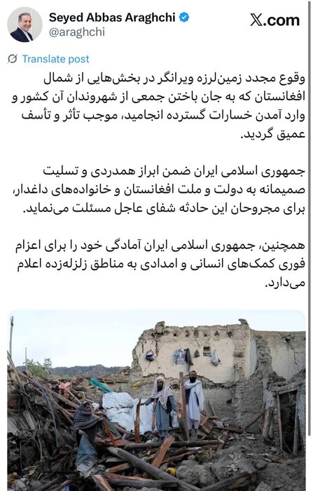 پیام وزیر امور خارجه در پی وقوع زلزله در افغانستان