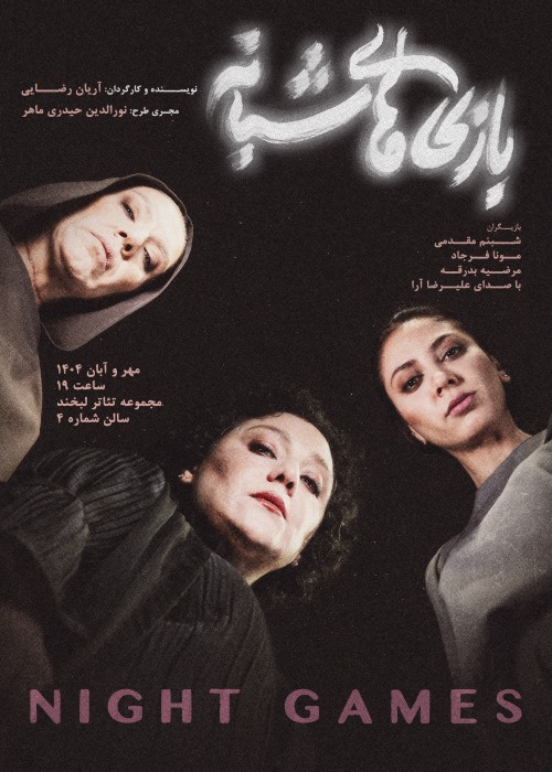 چهرههایی که در نمایشهای پاییزی روی صحنهاند/ از بهنوش طباطبایی تا سحر دولتشاهی