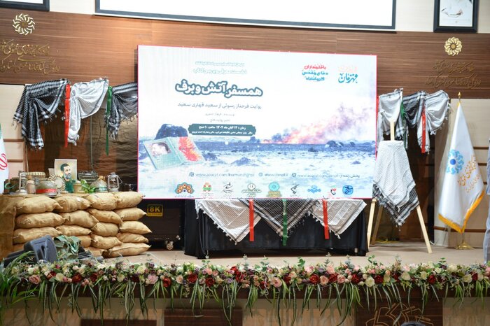 همسفر آتش و برف؛روایتی از ایمانوایثار در آیینه کتاب/گرامیداشت شهید قهاری سعید در کرمانشاه