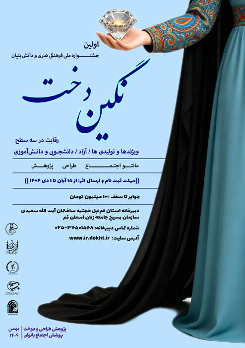 جشنواره نگین دخت با هدف ارائه الگوی لباس عفیفانه در قم برگزار میشود