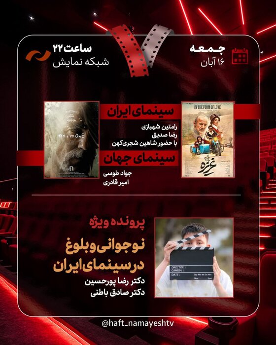 بررسی «غریزه» در «هفت»/ اعلام اسامی آثار مستند نهمین جشنواره بینالمللی فیلم شهر