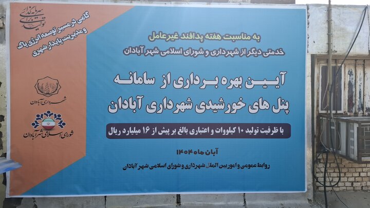 المان یادبود شهید دریاقلی سورانی، منجی آبادان در سه منطقه شهری نصب شد