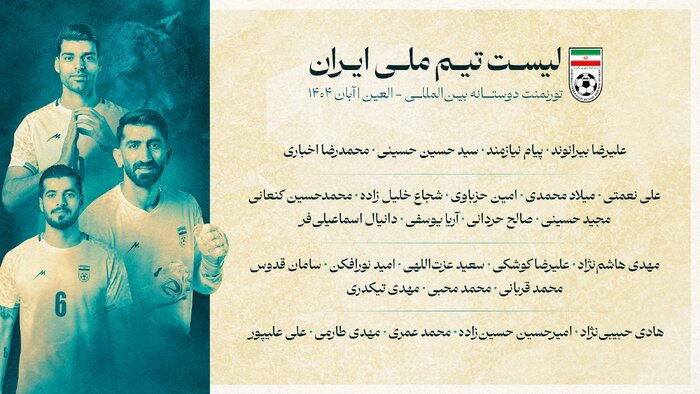 جهت حضور در تورنمنت العین؛ دعوت ٢۶ بازیکن به تیم ملی فوتبال