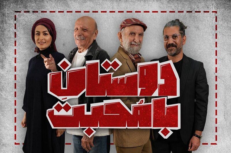 اجرای «دوستان با محبت» از ۲۱ آبان/«خسرو» به ارمنستان می‌رود