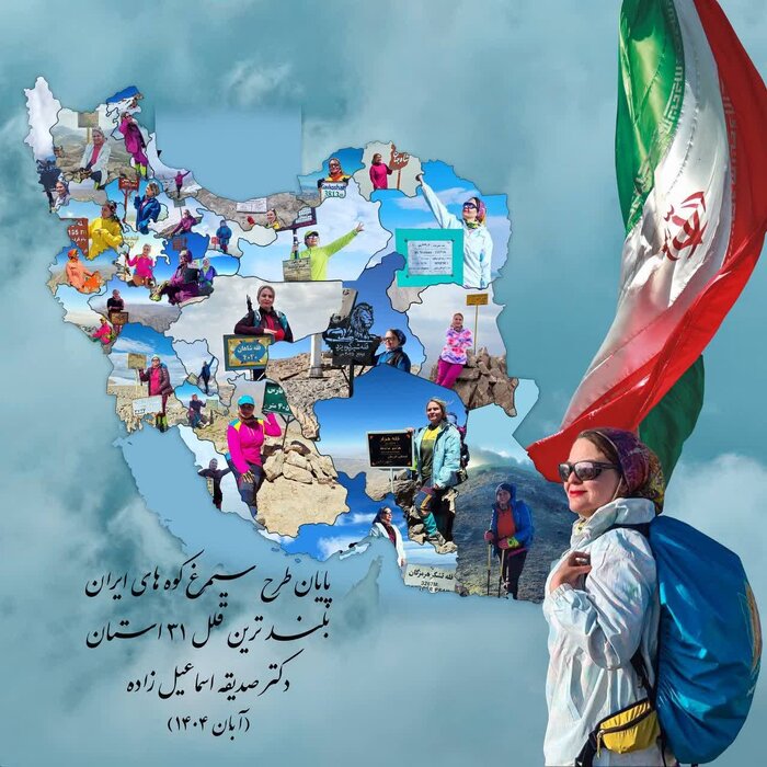 بانوی گنابادی ۳۱ قله مرتفع کشور را فتح کرد