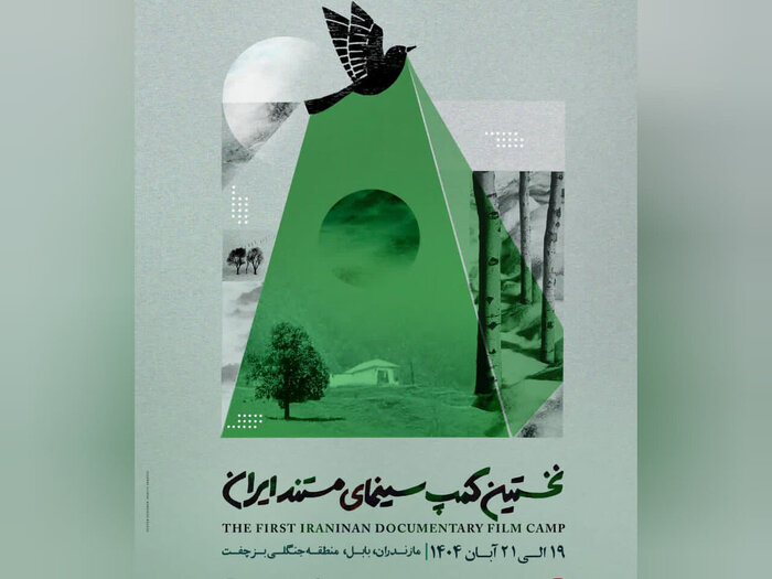 فرماندار بابل: سینمای مستند ظرفیتی برای بیان اهمیت جنگلهای هیرکانی است