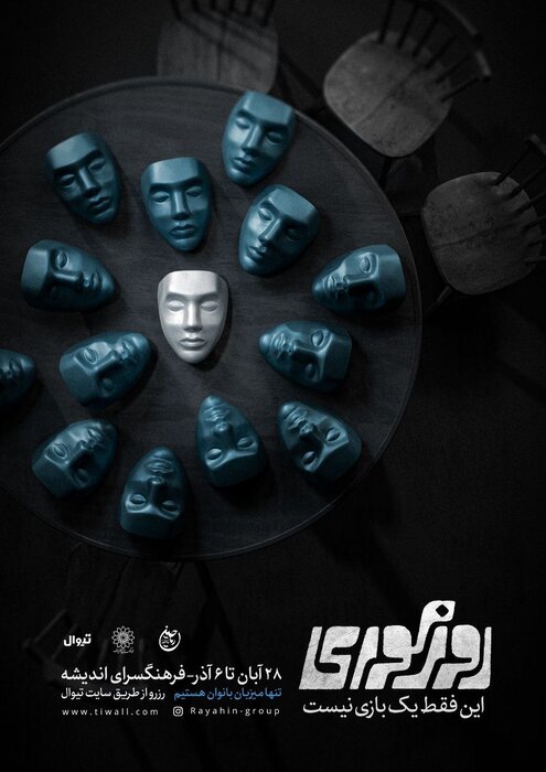 نمایش «سیرک» راهی خانه نمایش دا شد/ «روز کوری» روایتی از شهری که چشم‌هایش را بست