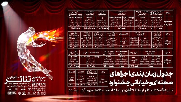 گرمای نمایش در تماشاخانه های شیراز؛ جشنواره تئاتر فارس کلید خورد