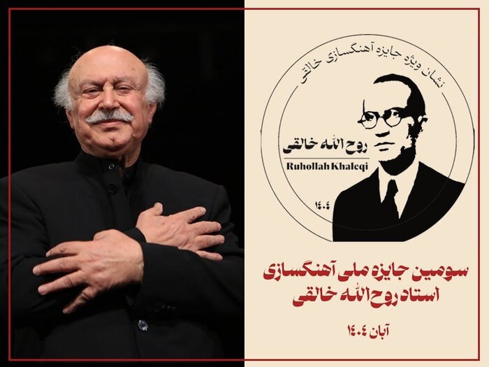 جایزهای موسیقایی برای حفظ هویت ایران/ نشان ویژه به فرهاد فخرالدینی اهدا میشود