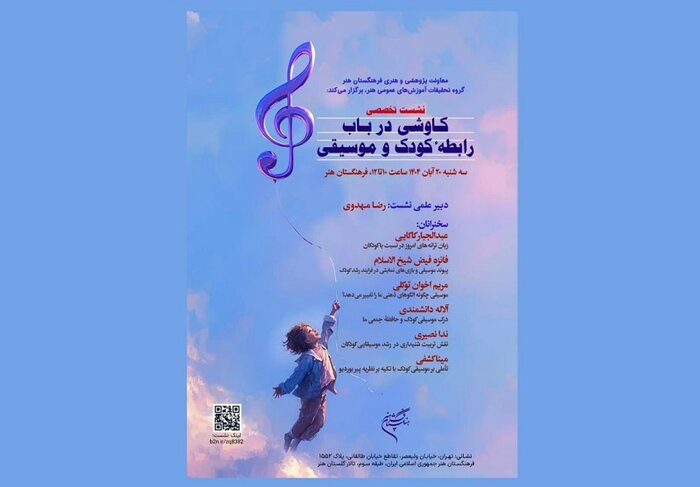 آیین یادبود احمد پژمان و اجرای ارکستر «آوای خلیج فارس»