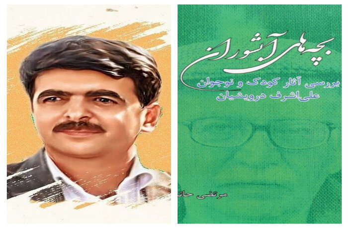  «بچه‌های آبشوران» منتشر شد