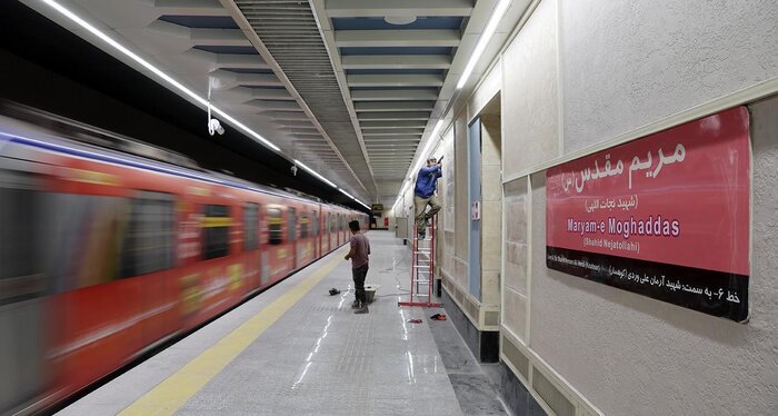 رضایتمندی از نامگذاری مترو به نام حضرت مریم