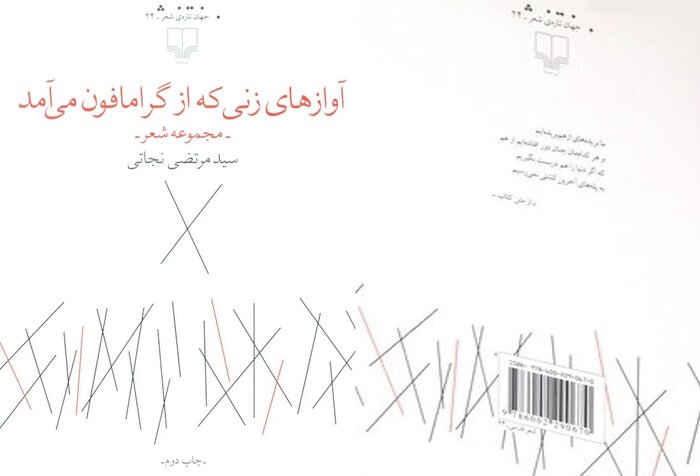 پخش مجموعه شعر «آوازهای زنی که از گرامافون میآمد» در ۲۵ کتابفروشی اروپا