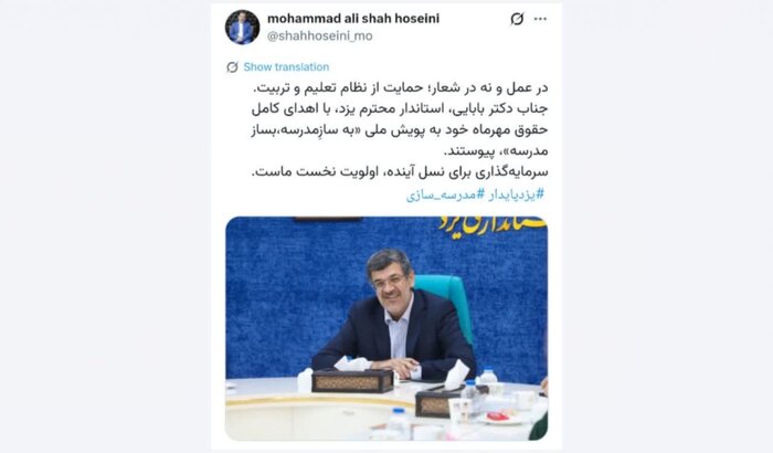 استاندار یزد حقوق یک ماه خود را به پویش «به سازِ مدرسه " اهدا کرد