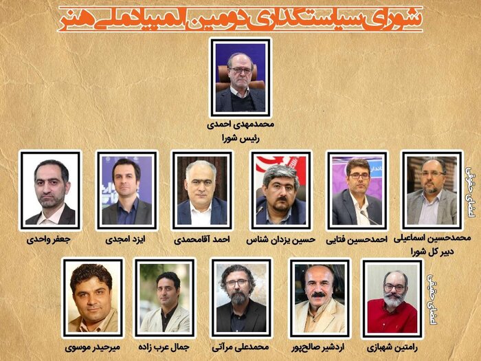 اعضای شورای سیاستگذاری دومین المپیاد ملی هنر منصوب شدند