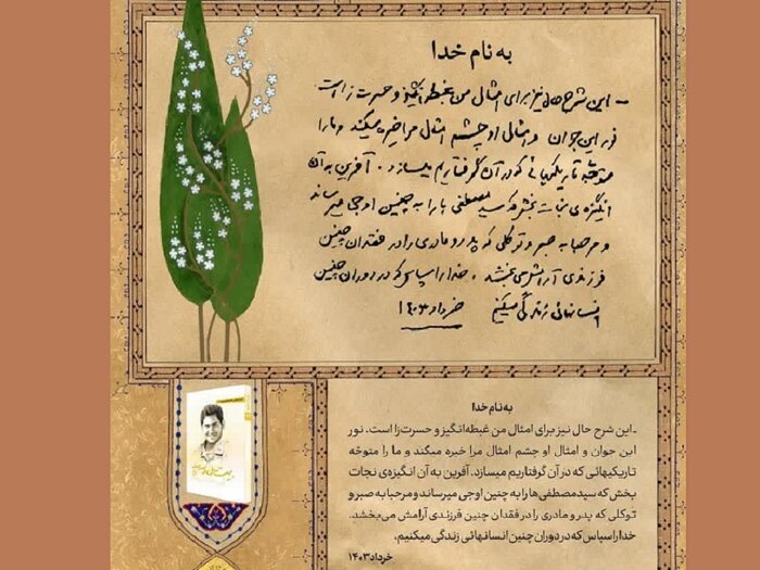 وقتی نور شهید «سیدمصطفی موسوی» چشمان رهبر انقلاب را خیره کرد