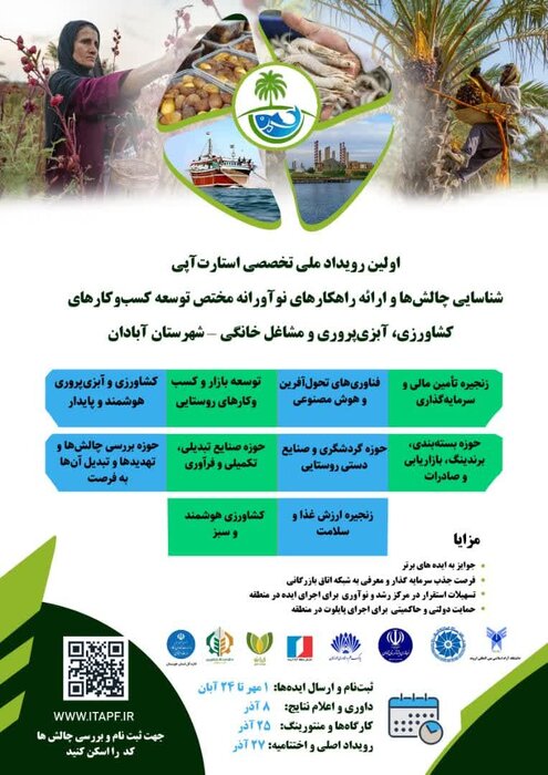 رویداد ملی استارت آپی با رویکرد توسعه اقتصاد آبادان برگزار میشود