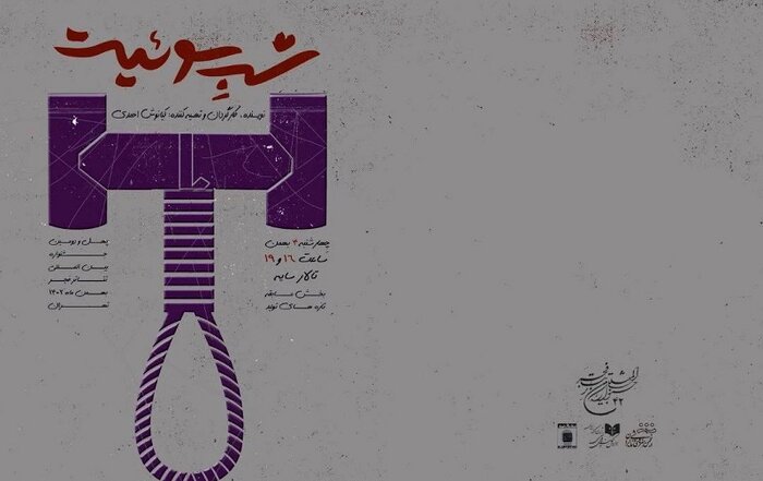 شقایق فراهانی دنیای «ونگوگ» شد/هوتن شکیبا، راوی «تنگنا»