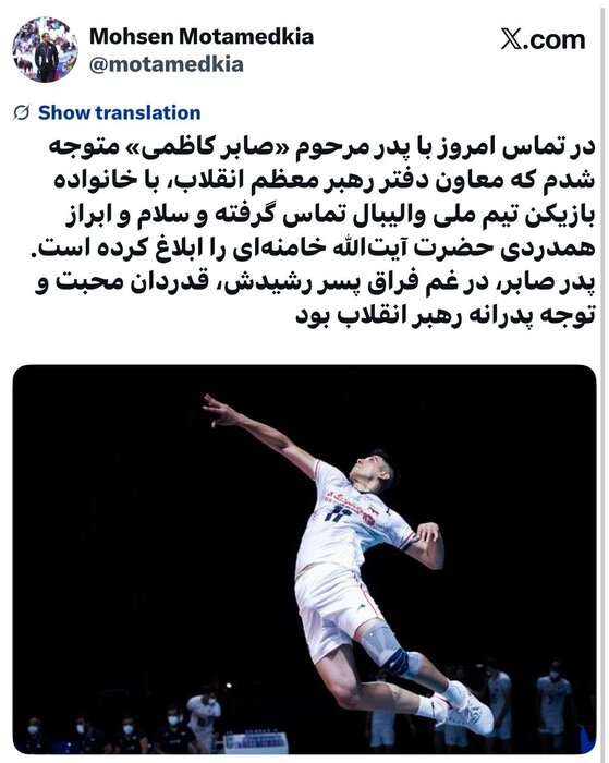 ابراز همدردی مقام معظم رهبری با خانواده زنده‌یاد صابر کاظمی