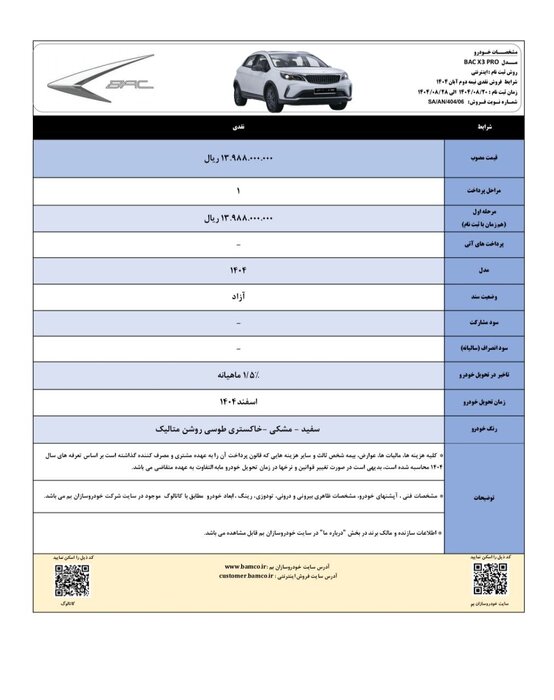 فروش نقدی بک X۳ PRO با قیمت قطعی آغاز شد