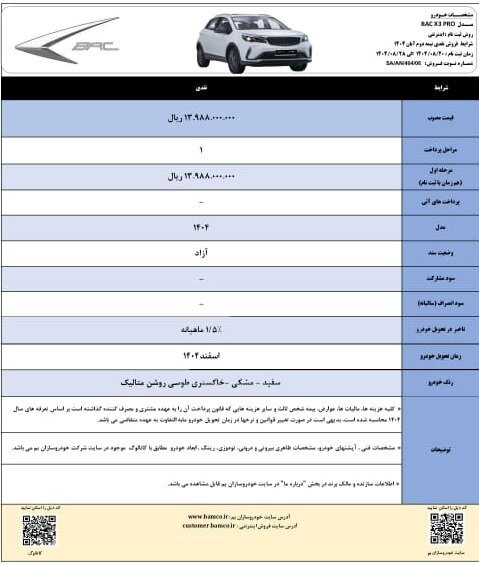 فروش نقدی بک X۳ PRO با قیمت قطعی آغاز شد