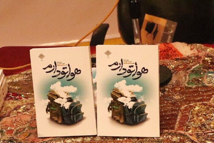 سنت حسنه شهید مدافع حرم در عید غدیر
