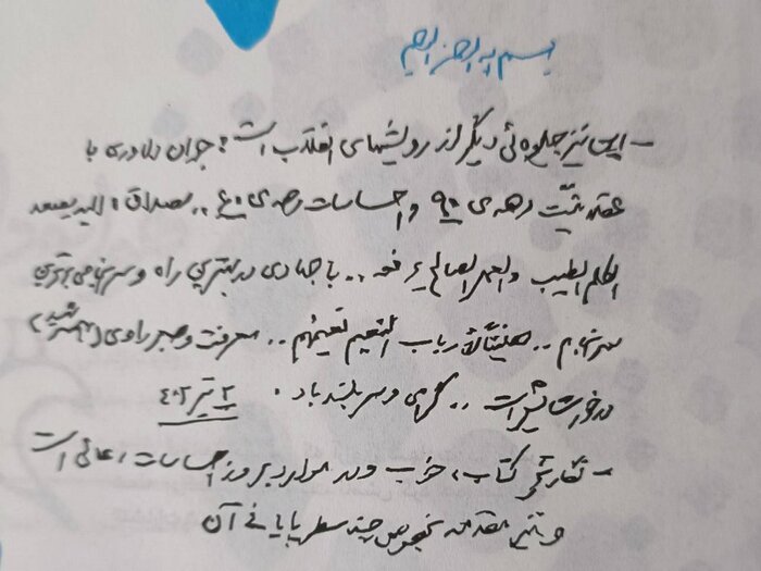 جایگاه شهید «مرتضی عبدالهی» در نگاه رهبر انقلاب