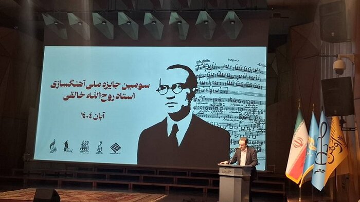 برگزیدگان سومین دوره جایزه ملی آهنگسازی روحالله خالقی معرفی شدند