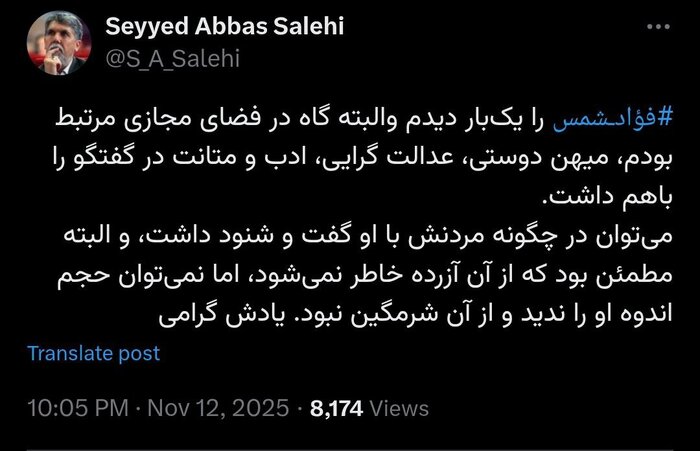 ابراز همدردی وزیر فرهنگ و ارشاد در پی درگذشت فواد شمس