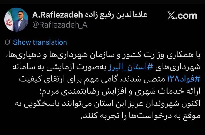 معاون رئیسجمهور: امکان گزارش تلفنی شهروندان از تخلفات شهرداریهای البرز فراهم شد