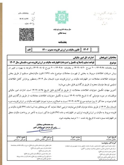 مهلت ارسال اظهارنامه مالیات ارزش افزوده تابستان امسال تا دوشنبه تمدید شد