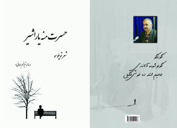 پیشکسوت شعر گِرمی مغان: فضای مجازی بوی کتاب نمی‌دهد