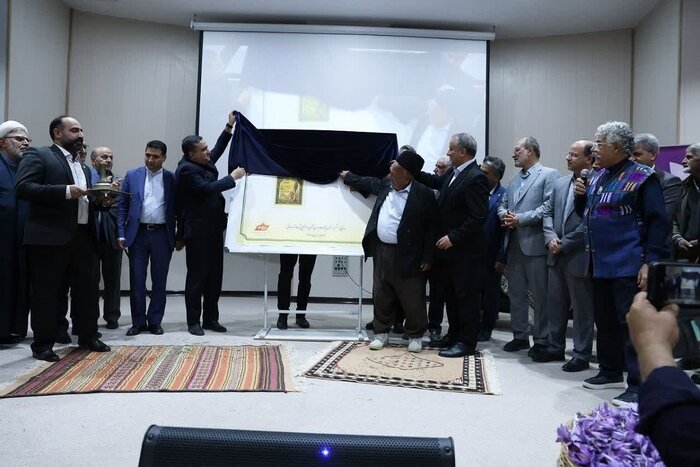 سند و تمبر نشان جغرافیایی ثبت جهانی زعفران قاین رونمایی شد