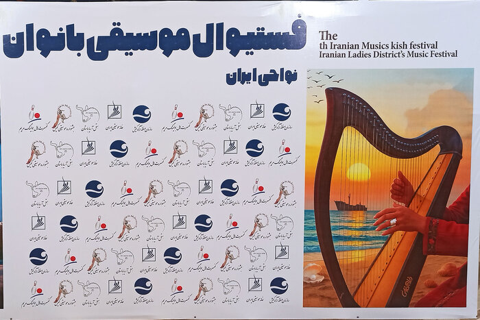 پایان جشنواره موسیقی بانوان نواحی ایران در کیش با تجلیل از ۱۰ گروه برگزیده